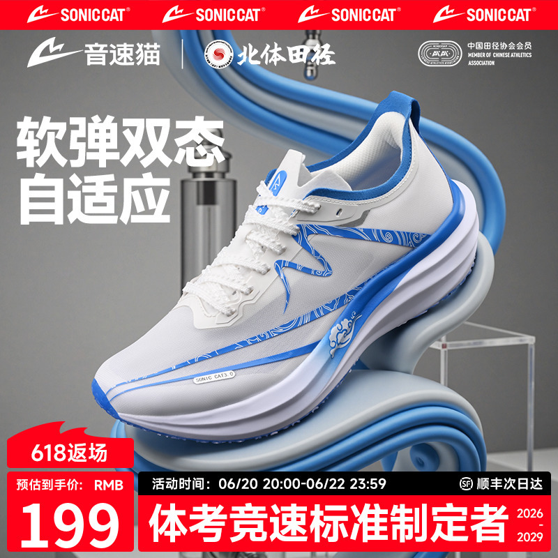【冠军同款】音速猫逆天3.0跑鞋跑步鞋通勤鞋中考体考体测训练鞋