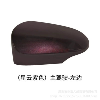 Rear mirror/rearview mirror assembly Mirror Housing Reversing Mirror Cover - main-drivers-left-shell-nebula-purple-original