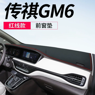 Gac Trumpchi M6Pro Dashboard Light-Proof Mat Max Center Console Gm8 Decorative Sun Protection Gm6 Car Supplies (Günəş əleyhinə siperlik) - trumpchi-gm6trumpchi-m6-leather-red-line-front-window-mat-no-specifications