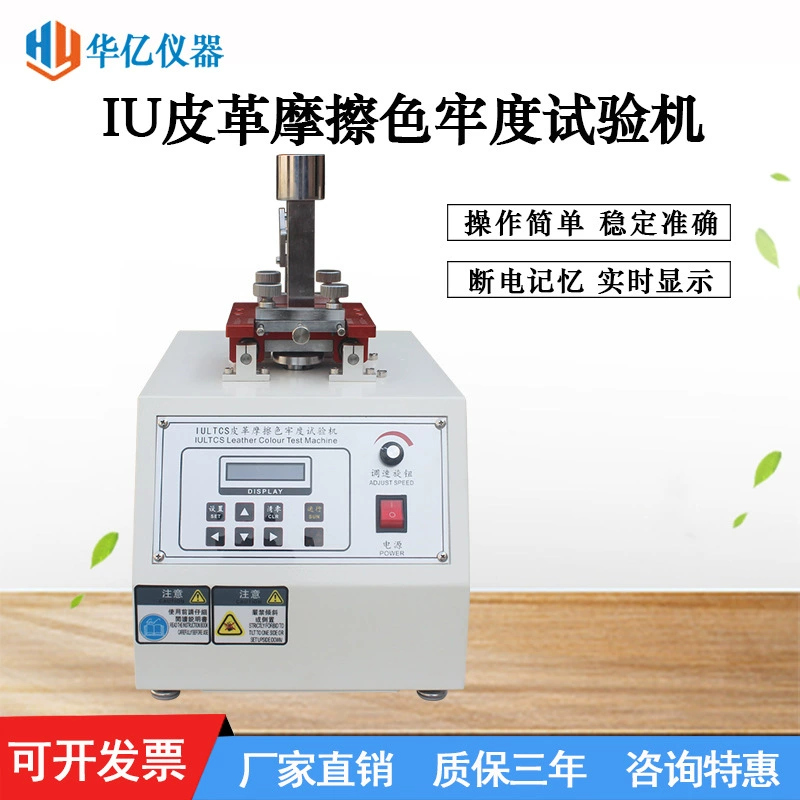 Тестер стойкости кожи к истиранию, тестер цветостойкости кожи при трении, тестер устойчивости текстиля к истиранию и выцветанию, прямые продажи