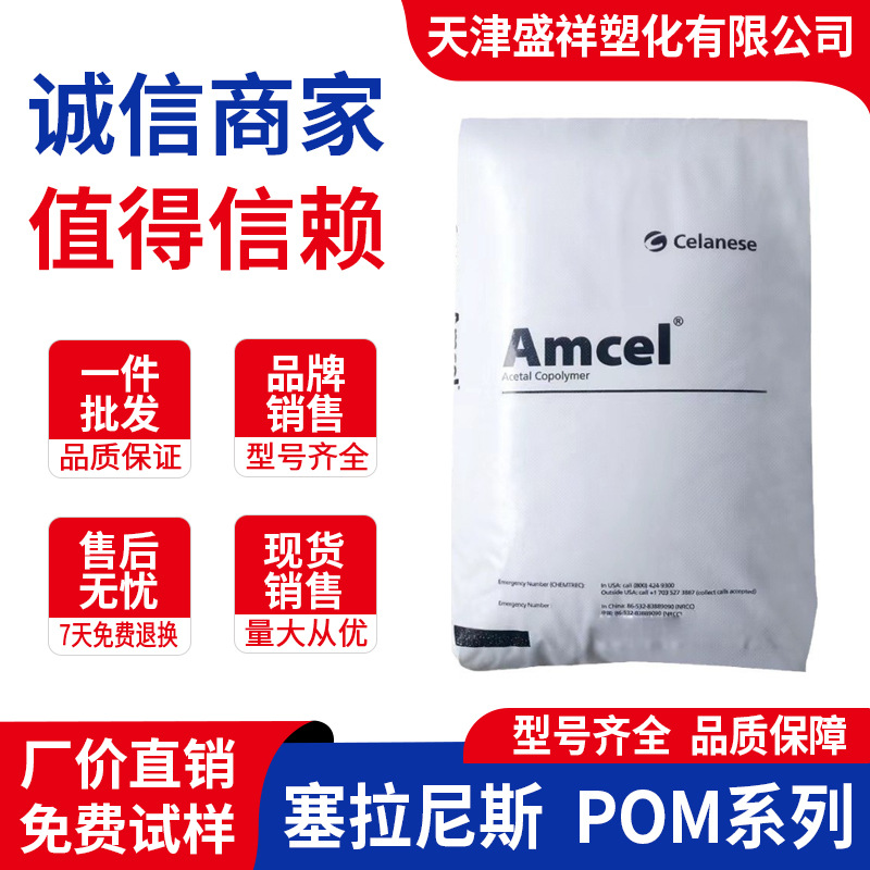 POM CE66塞拉尼斯M90 S9363 C13031 M25 GC25A M270 C2521塑料颗