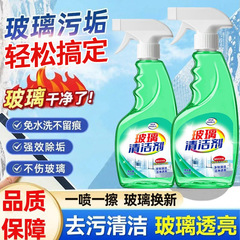 玻璃清洁剂家用擦窗神器玻璃水清洗强力去污窗户除垢浴室保洁专用