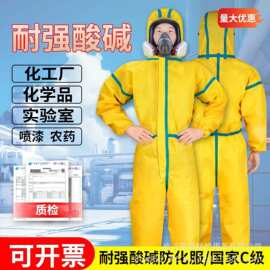 防化服连体全身耐酸碱化学实验防腐蚀工作服全封闭喷漆国标认证