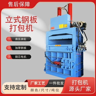 立式废纸打包机 不锈钢铝合金塑料瓶压缩捆扎机 废金属压块打包机