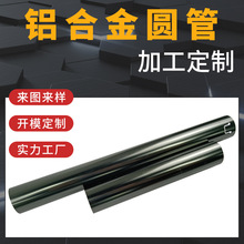 cnc機加工鋁合金圓管6061l擠壓切割空心鋁圓管薄厚壁陽極氧化鋁管