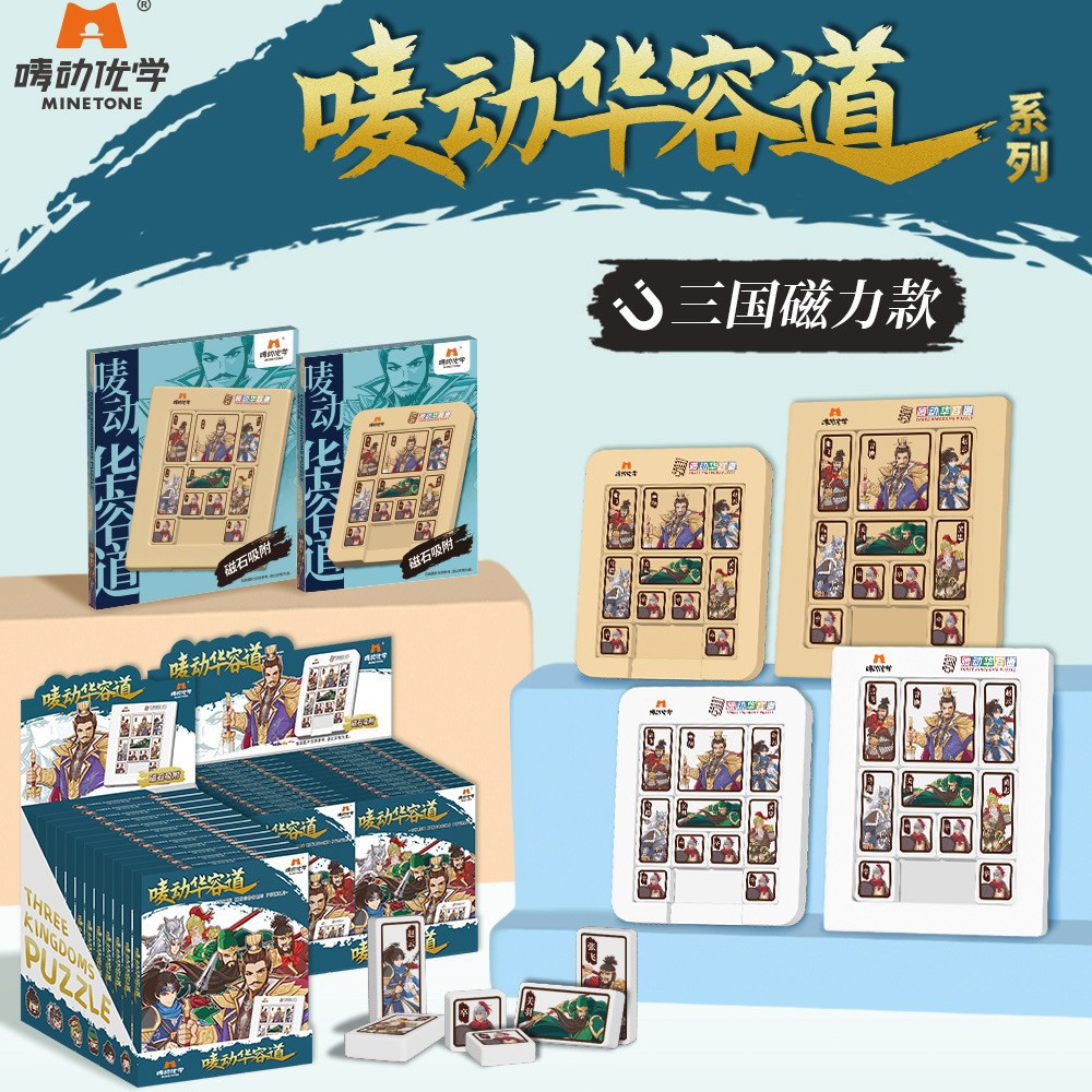 Mark Dong Youxue Children's Magnet Three Kingdoms Huarong Road Digital Sliding Puzzle Clearance Game Competition Puzzle