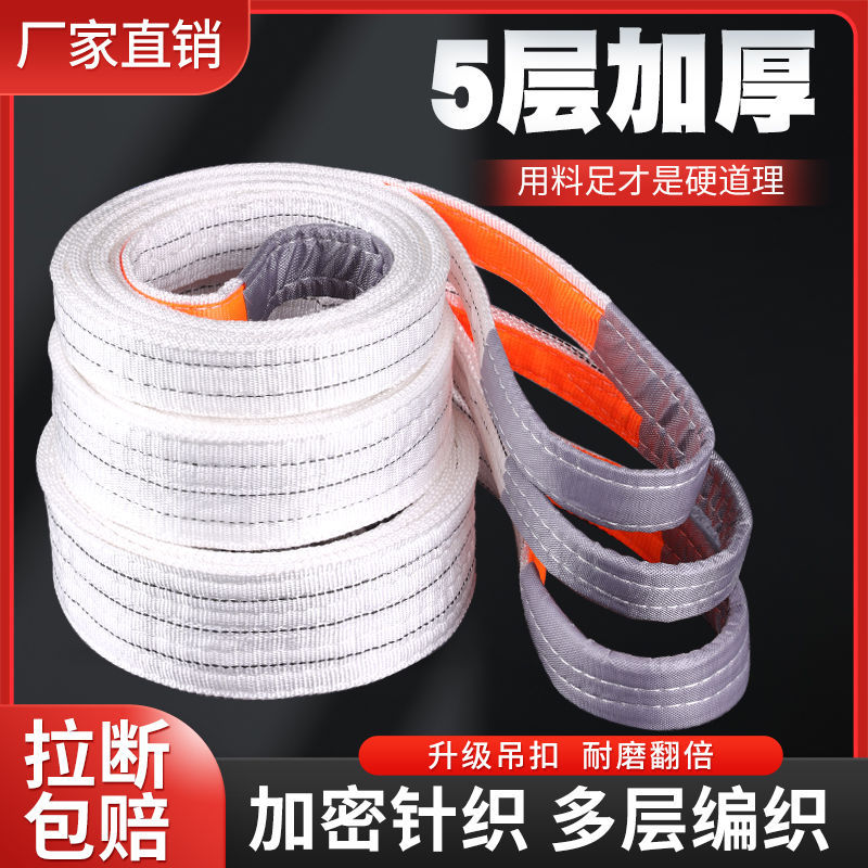 吊装带加厚扁平白色双扣吊绳5吨3吨行车国标工业起重吊车叉车吊带