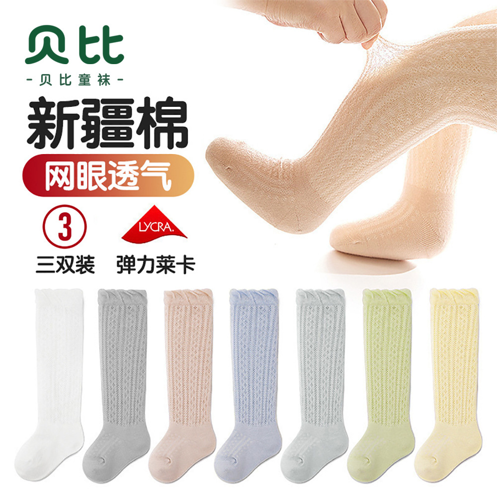 Babe socks 2022 children socks summer thin anti mosquito socks knee high baby socks mesh baby stockings