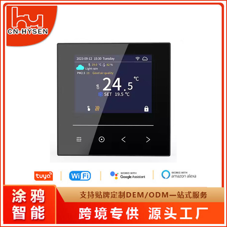 温控器厂家直销涂鸦智能wifi液晶水地暖壁挂炉温控器手机app控制