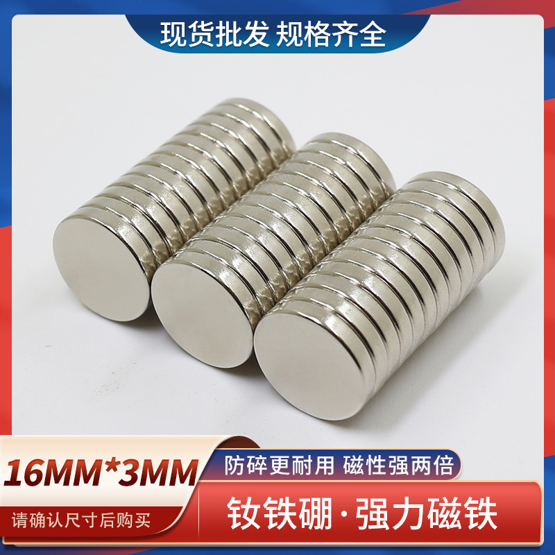 磁铁圆形超强力磁铁16x3强力吸铁石高强磁钢强磁圆形磁铁钕铁硼