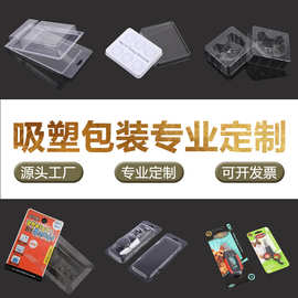 工厂直供 PVC 塑料盒 货品内衬防护透明成型吸塑包装盒插卡吸塑盒