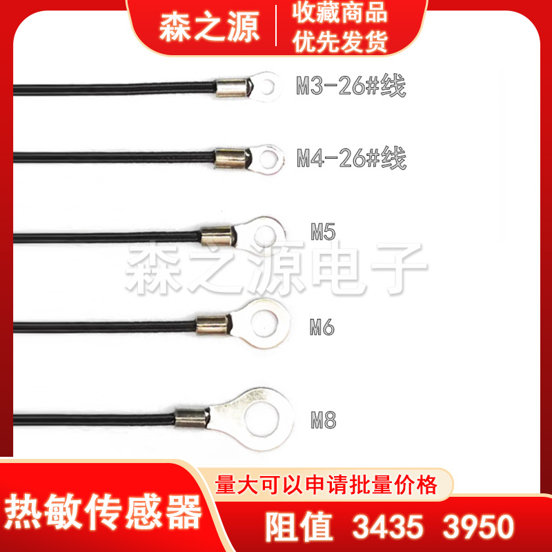 ntc温度传感器5k10k50k100k热敏电阻34353950感温探头M3-M8新能源