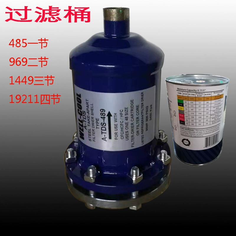 Центральный кондиционер, сушилка, воздушный компрессор, съемный фильтр для сушки, бочка для холодного хранения, холодильная установка, бочка для фильтра возврата газа