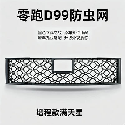 Automobile anti-insect net, car, detachable front grille insect-proof