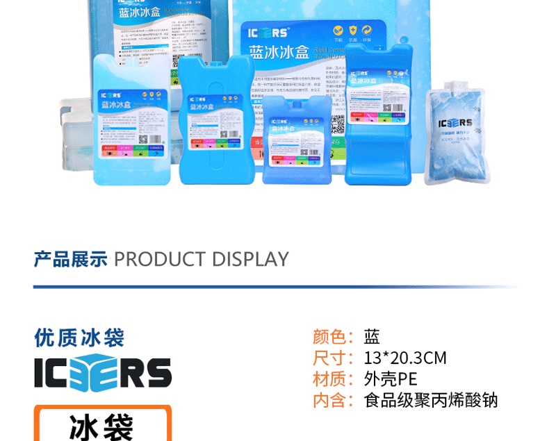 【工厂】ICERS（艾森斯）冰盒无需注水蓝冰食品药品冷藏冰板冰排蓄冷剂冰袋详情3