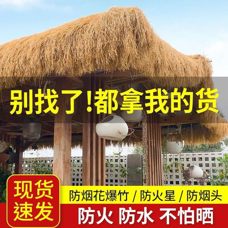 Simulation thatched straw fake straw plastic straw waterproof roof farmhouse outdoor decoration pavilion insulation courtyard scenic spot