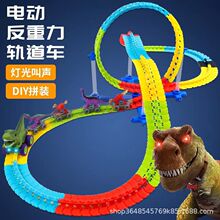 反重力轨道184PCS儿童电动车DIY拼插百变拼组装轨道玩具过山车