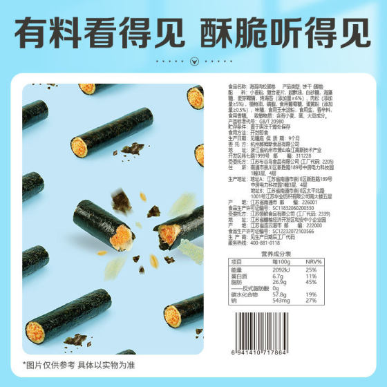 Herbal seaweed meat floss egg roll 100g sandwich seaweed roll canned seafood ready-to-eat egg roll