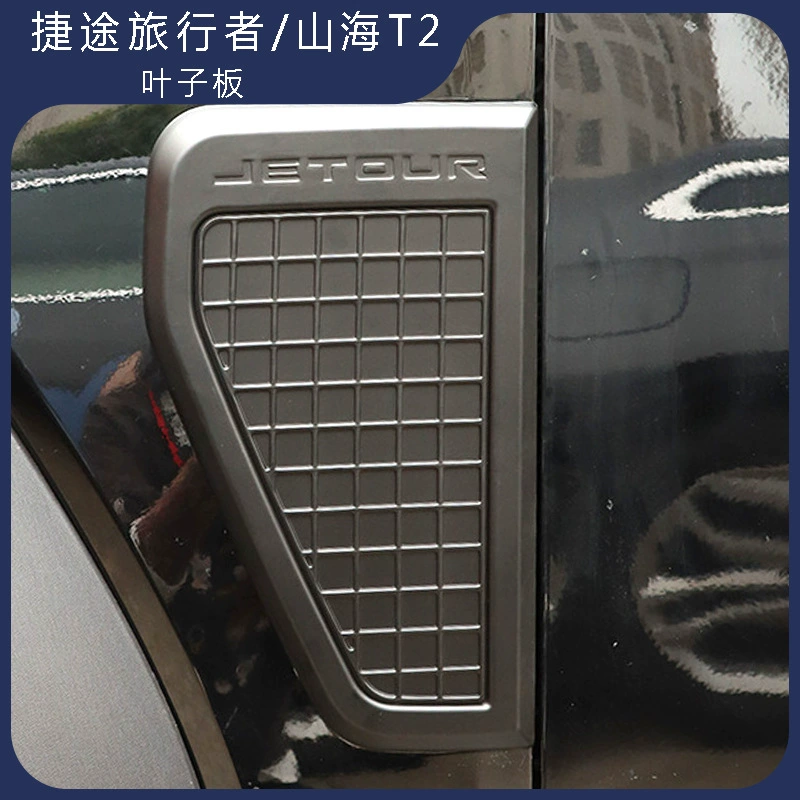 Защитный чехол для крыла Jietu Traveler Shanhai T2, внешние декоративные детали