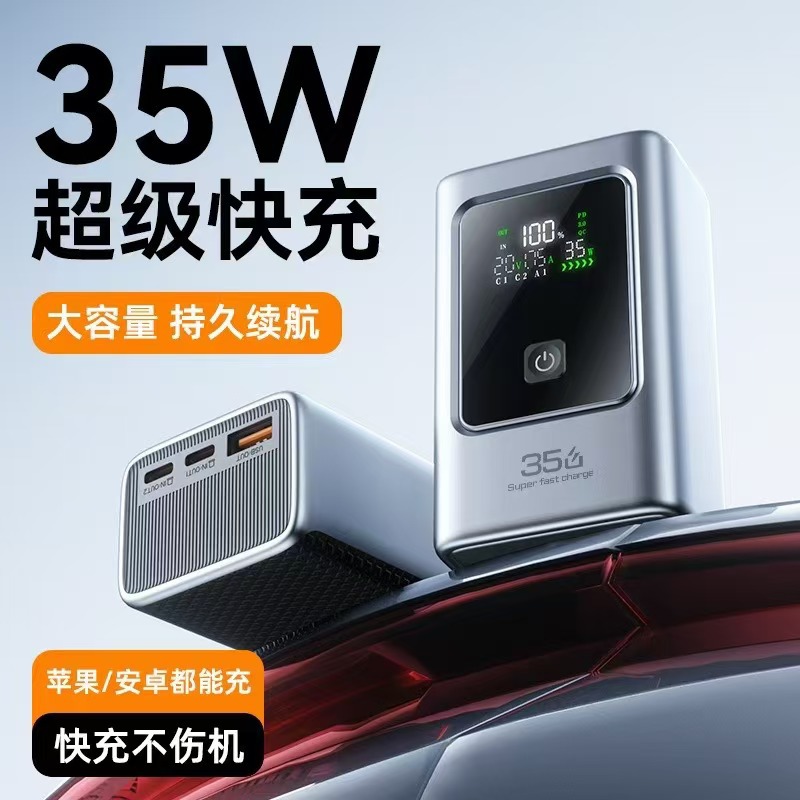 金属35w超级快充充电宝小巧便携10000毫安移动电源智能彩屏显示