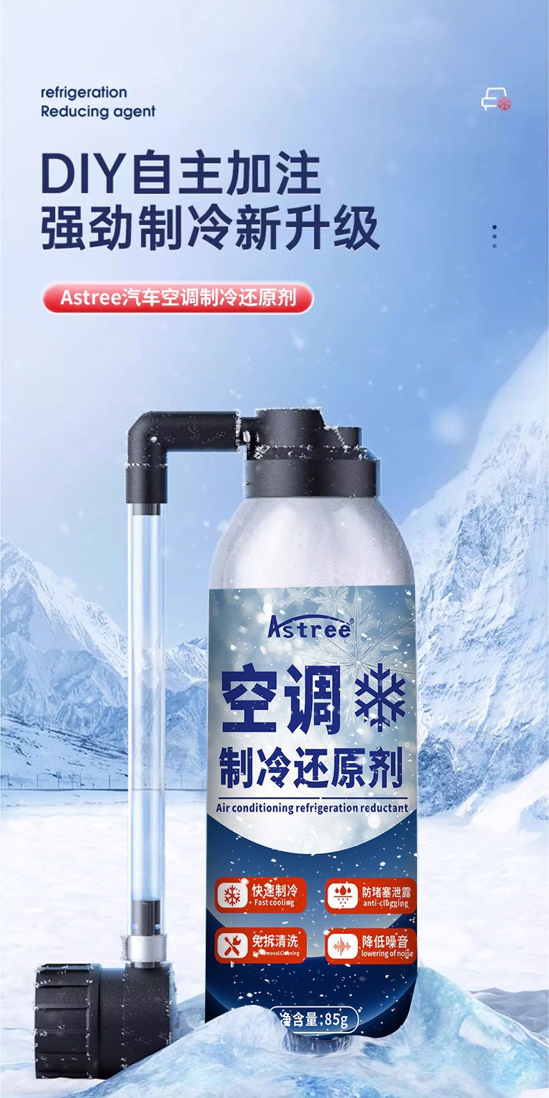 Suitable for car air conditioning freezing point recovery agent refrigerant, a summer car cooling gadget for rapid cooling, other 34a