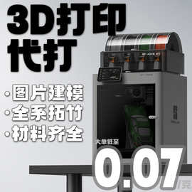 FDM 3D打印服务打样PLA ABS阻燃ASA PC PET PA尼龙碳纤 PETG TPU