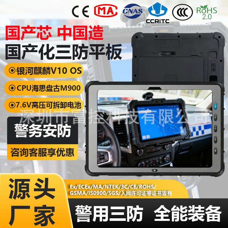 10inch Rugged Industrial Tablet with Galileo System, Hisilicon M900, Id Card, Fingerprint, Uhf Aviation Plug