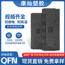 IC芯片托盘 QFN封装 6×6mm防静电MPPO材质 耐高温150°来图定制