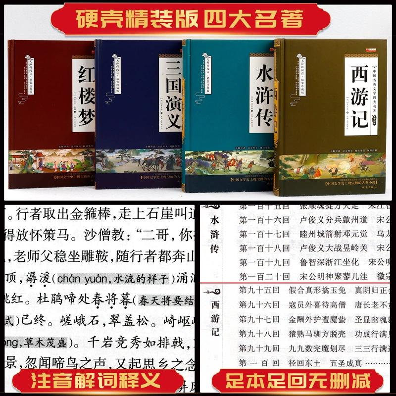 Подарочная Hardcover четырехтомник — классические китайские романы (Роман трех царств, Водяная граница, Сон в красном тереме, Путешествие на Запад)