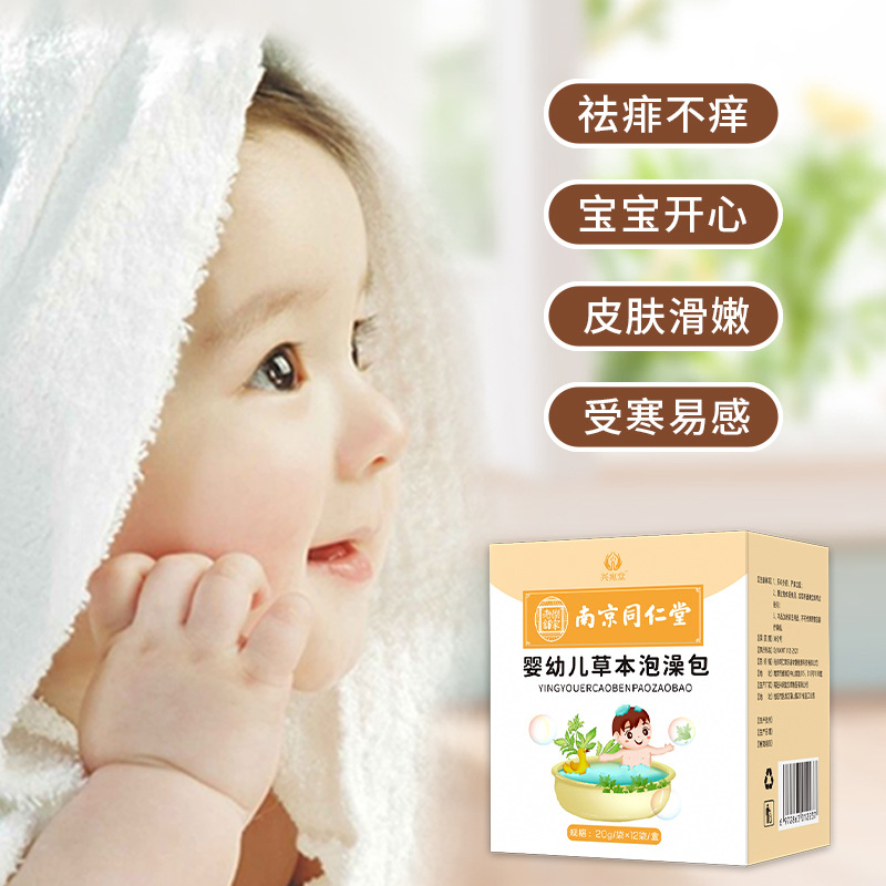 南京同仁堂兒童草本沐浴包 嬰幼兒泡澡藥浴包艾草足浴粉澡包批發