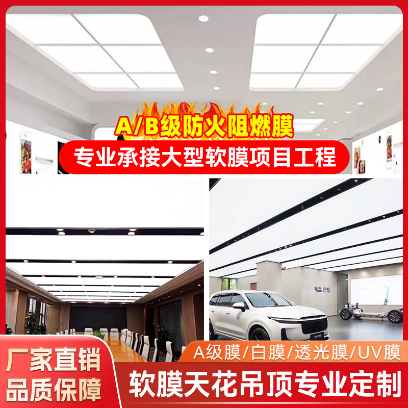 A级阻燃防火天花吊顶软膜白色透光工装星空蓝天白云高亮LED灯光