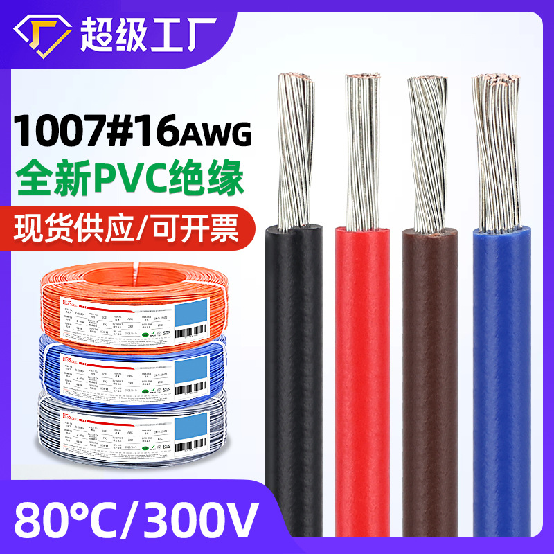 环保ul1007#16awg电子线美标1.5平方od2.4mm镀锡铜黄绿汽车连接线