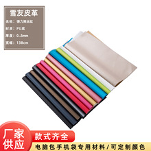 适用手机壳电脑包首饰盒防水袋PU皮雨丝纹面料文具健身腰带文具等