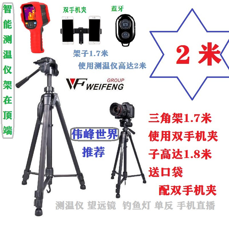 Weifeng WT3560 Photography 1.7 m Bracket SLR 3560 Tripod Thermometer Outdoor Fishing Lamp Tripod Weifeng WT3560 Photography 1.7 m Bracket SLR 3560 Tripod Thermometer Outdoor Fishing Lamp Tripod