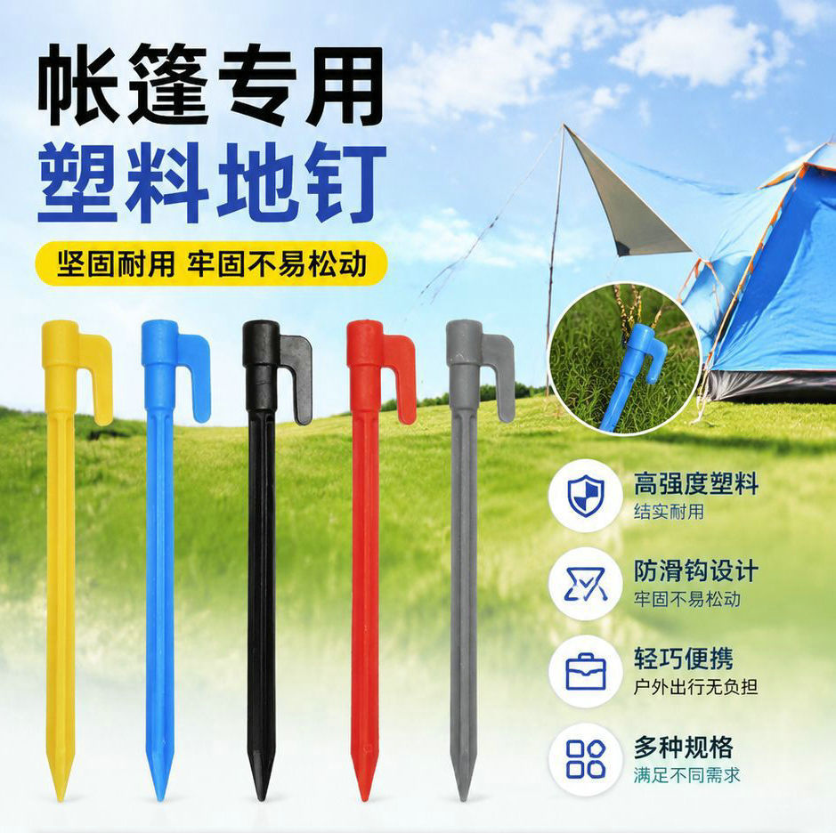 Cross-border wholesale tent pegs, tent accessories, 14.5cm serrated plastic ground pegs, picnic mat windproof fixing pegs
