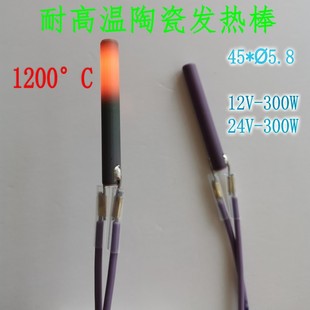12V24V High Temperature Ceramic Heating Rod 1100 Degree Black Ceramic Heating Rod Long 45 Outer Diameter 5.8mm Ignition Rod