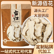 厂家批发当归片50克袋装当归干散货批发甘肃岷县当归头尾散装打粉