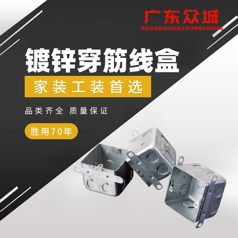 j8底盒线盒穿筋暗装镀锌钢制86型底盒穿筋盒预埋金属铁86开关盒g3