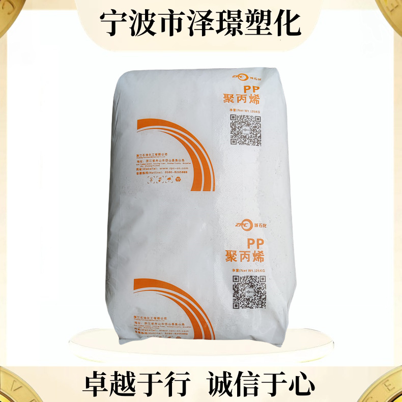 PP HP550J/浙江石化 高抗冲 薄壁制品薄膜 注塑成型