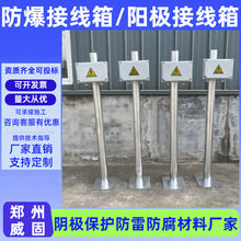 防爆防腐操作柱分线箱阴极阳极接线箱电位传送器防爆汇流箱