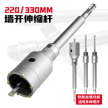 伸缩款墙壁开孔器连接杆快速取芯拆换中心钻220mm/320mm专用接杆