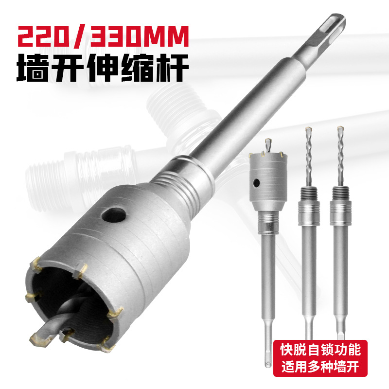伸缩款墙壁开孔器连接杆快速取芯拆换中心钻220mm/320mm专用接杆