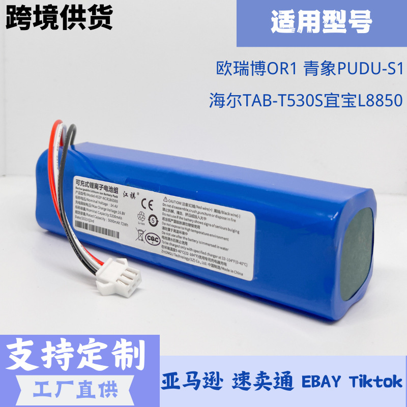 Applicable to Orebo OR1 sweeper Battery Green Elephant PUDU-S1 Haier TAB-T530S Yibao L8850 Universal