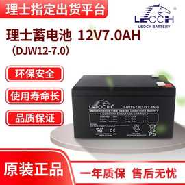 理士蓄电池DJM 12-7.0铅酸储能电瓶12V7AH后备电源直流屏