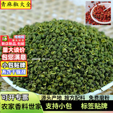 批发大红袍花椒500g武都花椒粒梅花四川青花椒绿麻椒产地干调香料