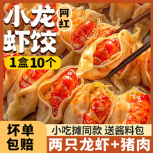 网红开口龙虾饺蒸饺煎饺龙虾锅贴早餐半成品面点小龙虾锅贴水饺批