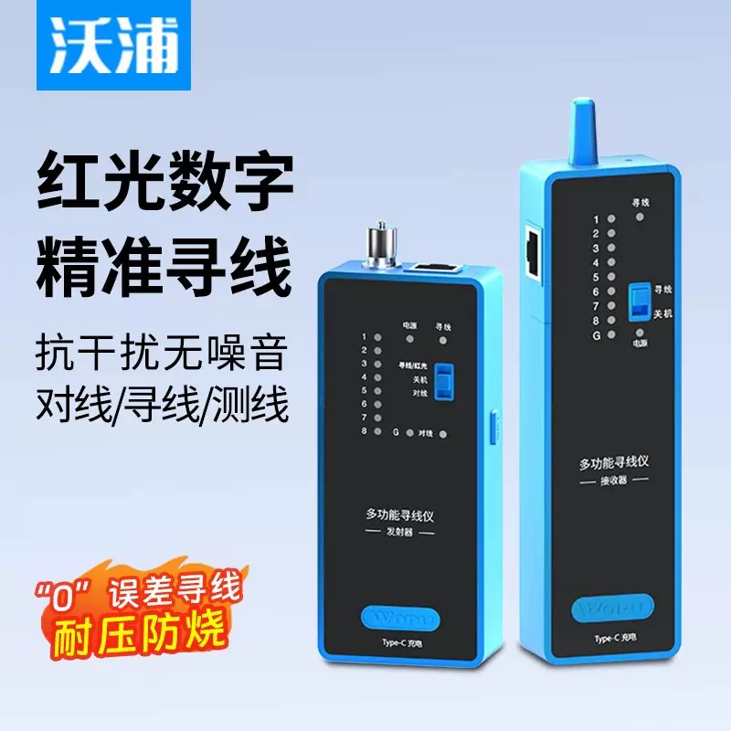 沃浦多功能网络寻线仪测线仪查线器巡线仪测线仪高清线缆测试仪