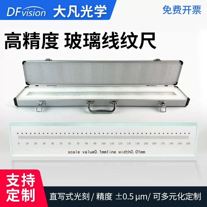 大凡光学 玻璃线纹尺0-600mm校正玻璃线纹尺光学定位高精度透明