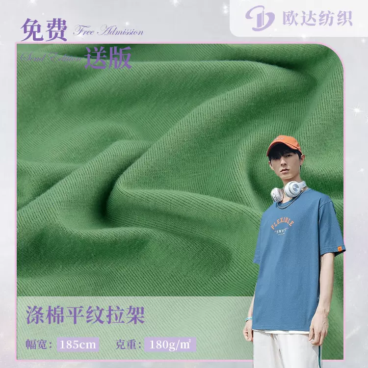 180gCVC单面针织汗布春夏休闲服T恤针织面料32s支TC涤棉平纹拉架