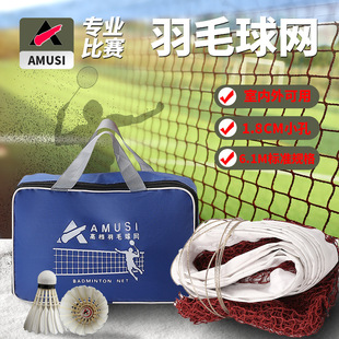 Badminton net outdoor portable medium blocking shuttlecock Net standard Net indoor and outdoor polypropylene durable for competition